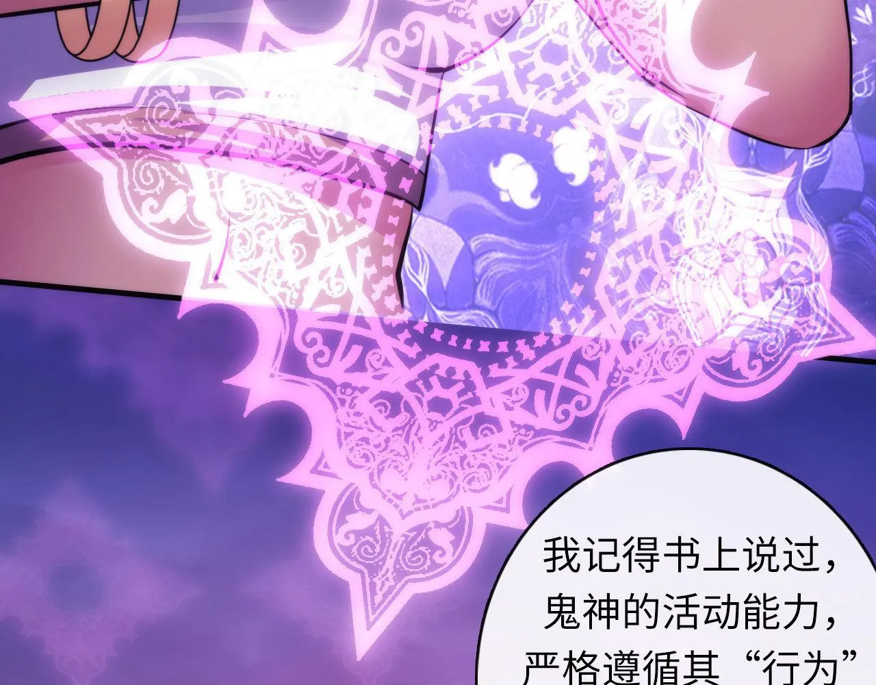 第150话密恐勿入 第52页