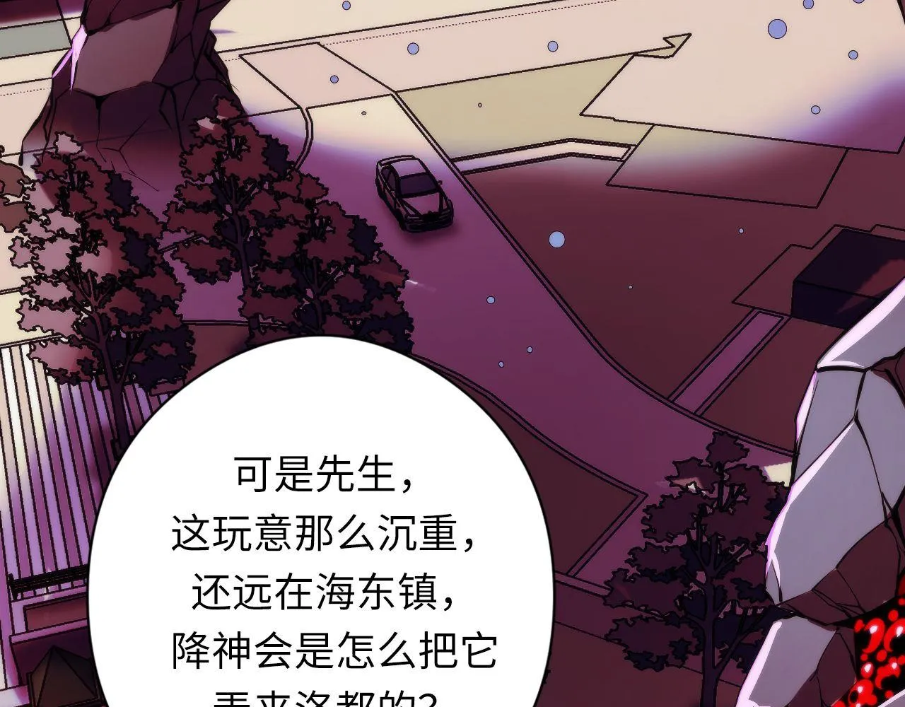 第150话密恐勿入 第58页