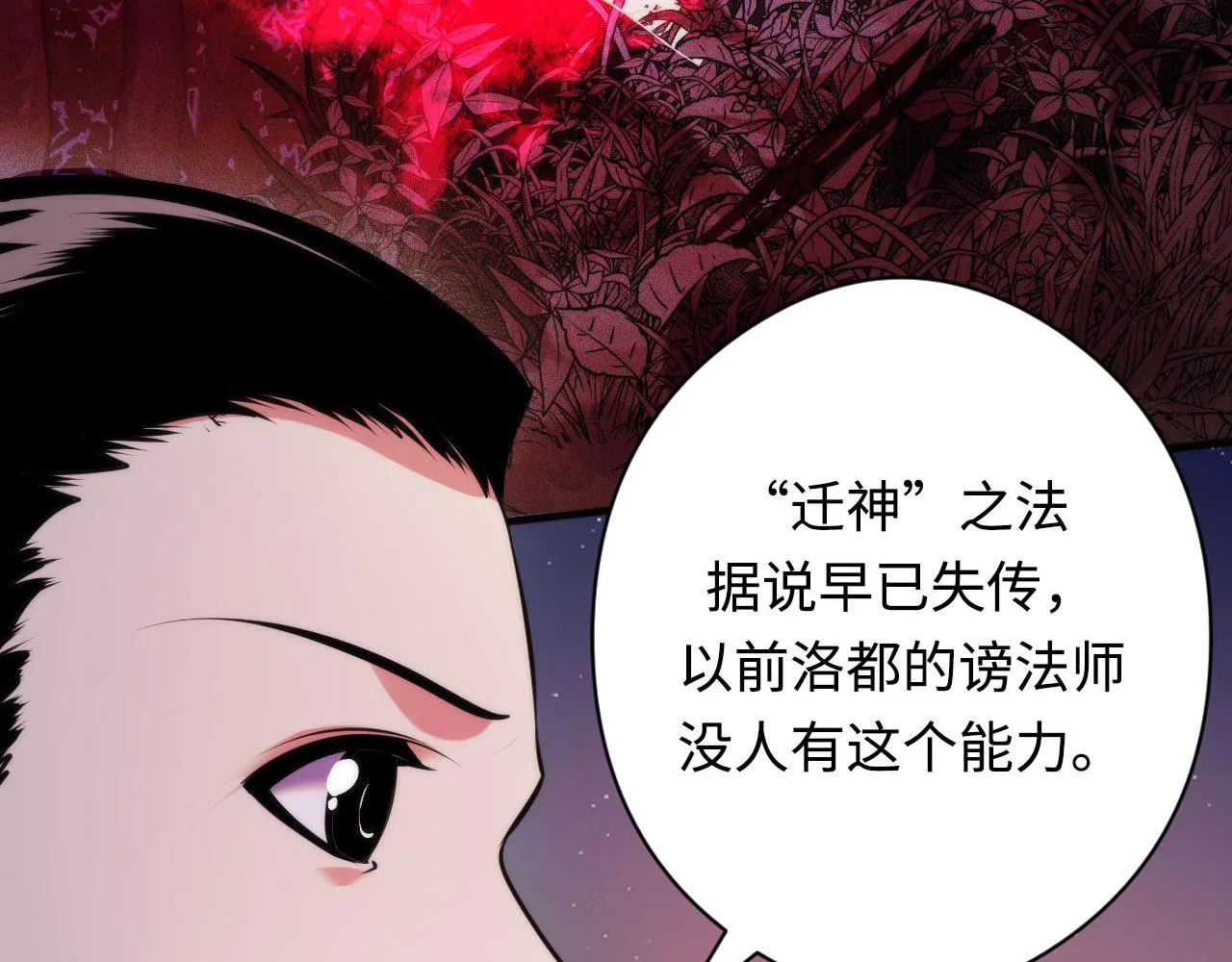 第150话密恐勿入 第68页