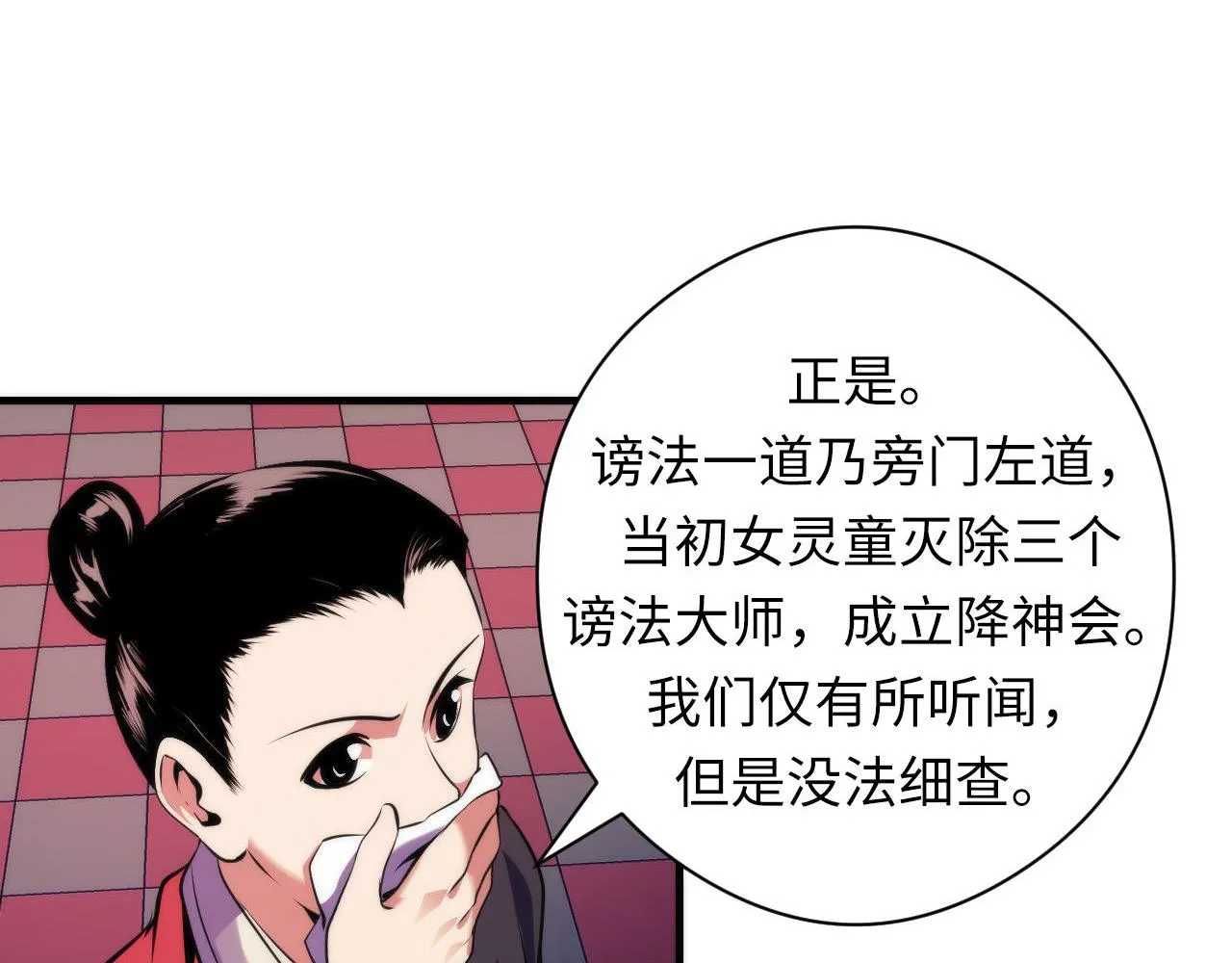 第150话密恐勿入 第75页