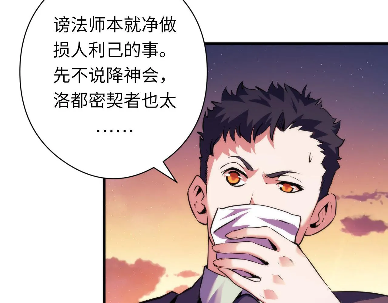 第150话密恐勿入 第77页