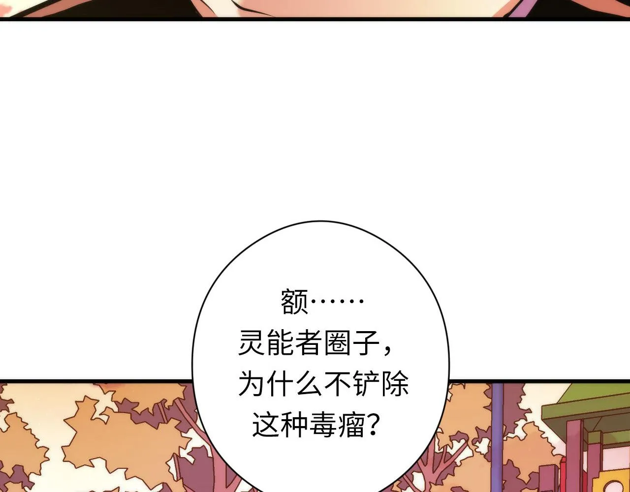 第150话密恐勿入 第80页