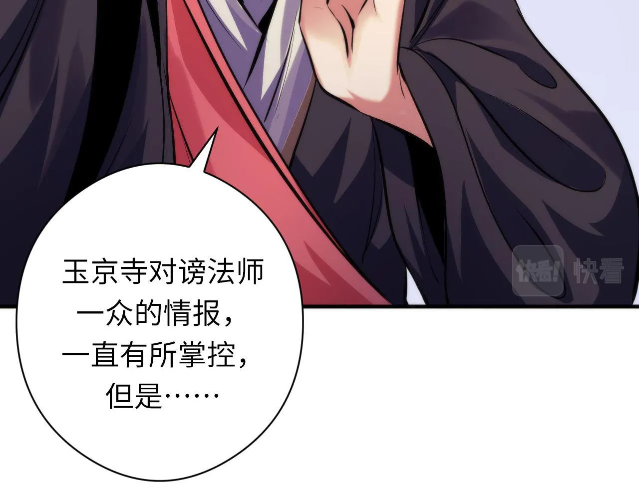 第150话密恐勿入 第84页