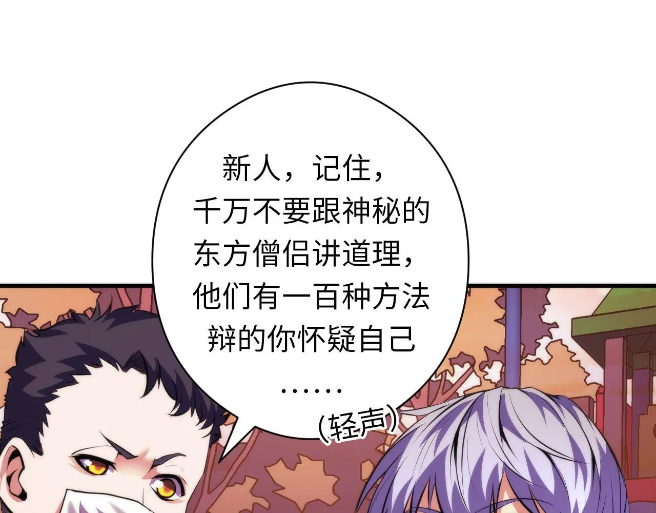 第150话密恐勿入 第86页