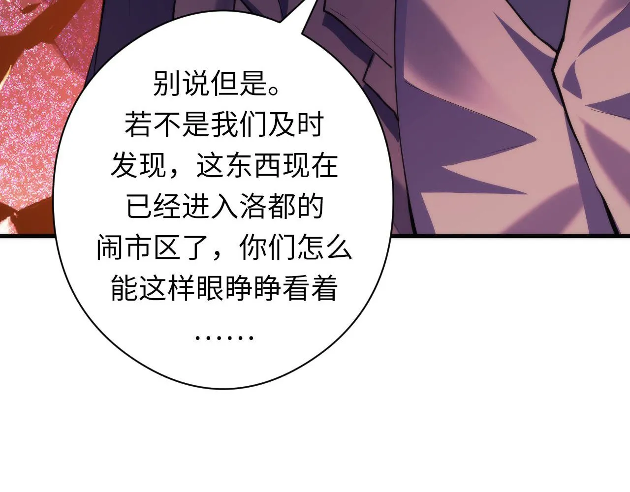 第150话密恐勿入 第91页