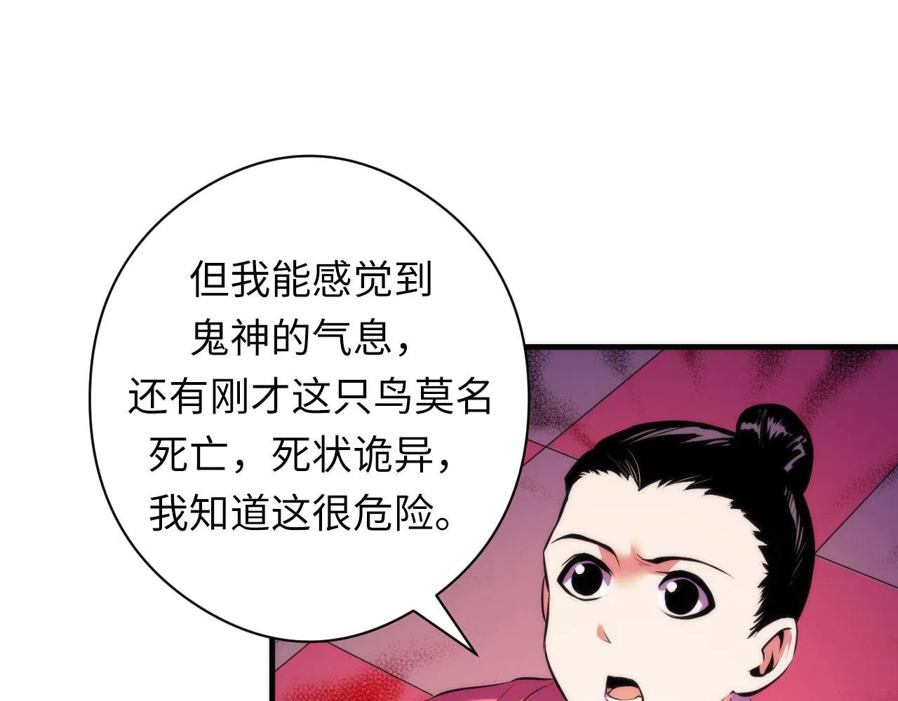 第150话密恐勿入 第101页