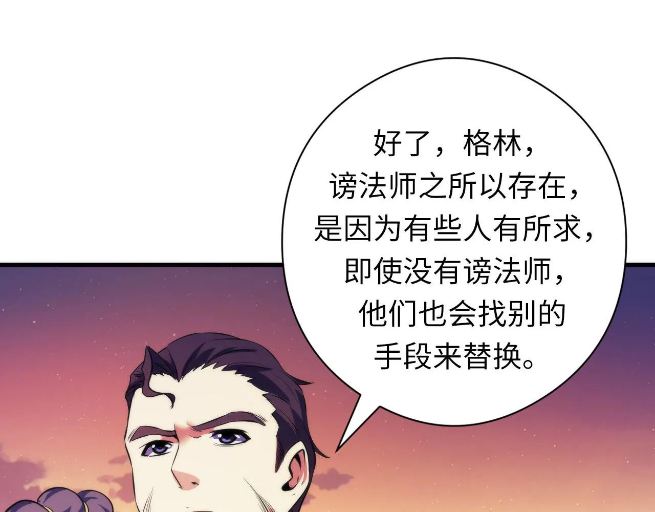 第150话密恐勿入 第103页