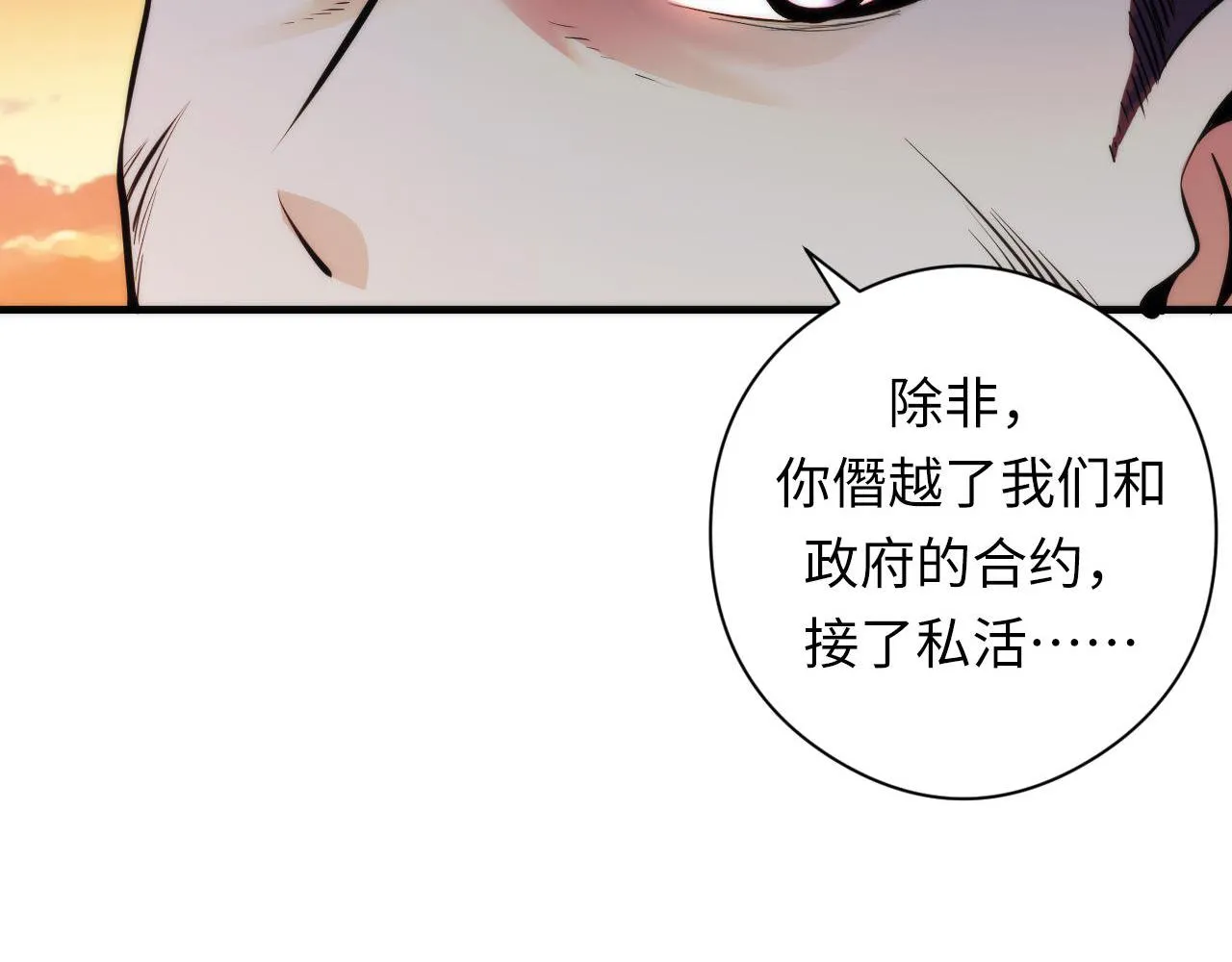 第150话密恐勿入 第106页