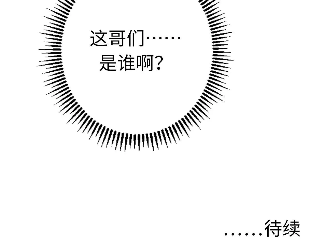 第150话密恐勿入 第121页