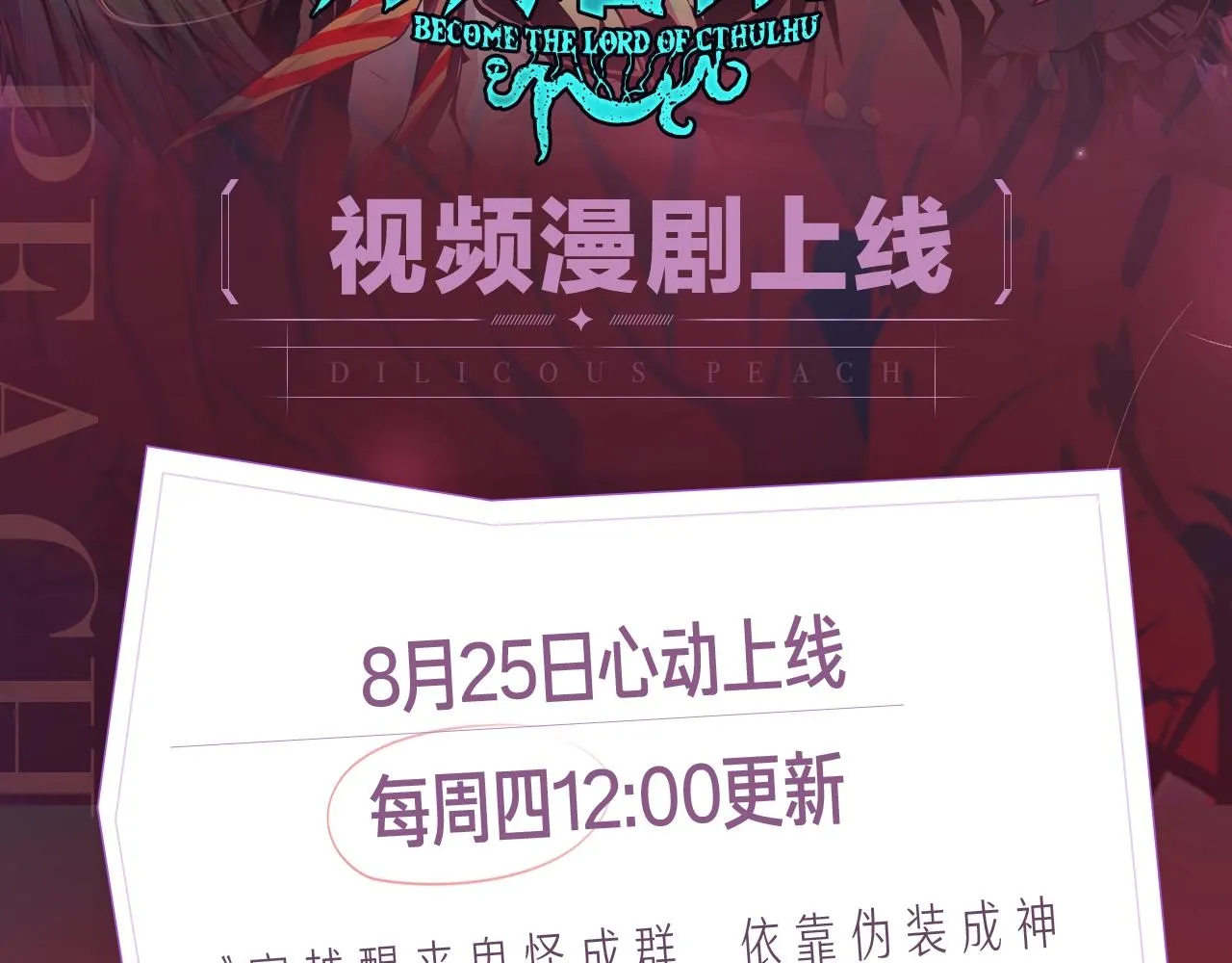 《成为克苏鲁神主》视频漫剧上线！ 第2页