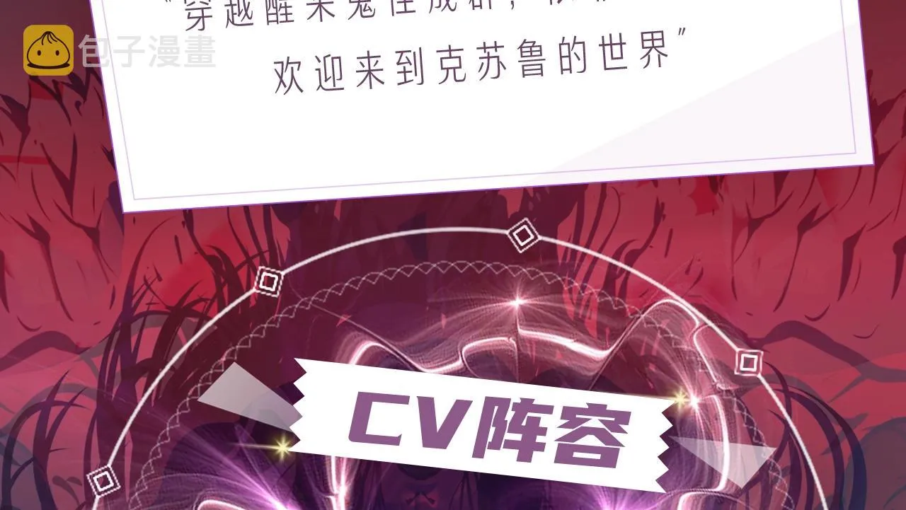 《成为克苏鲁神主》视频漫剧上线！ 第3页