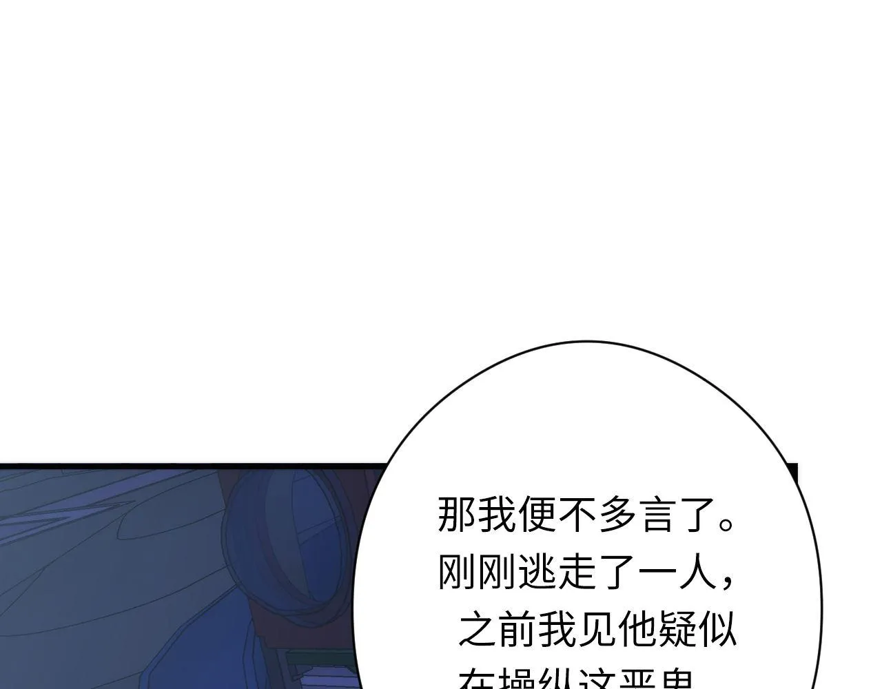 第152话妖石异变 第21页