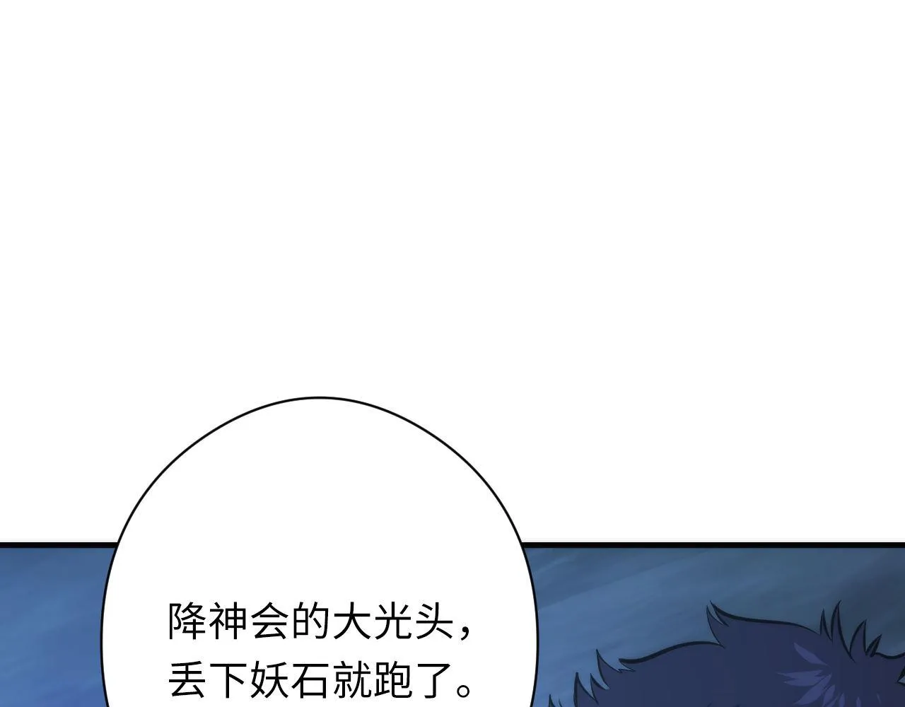 第152话妖石异变 第24页