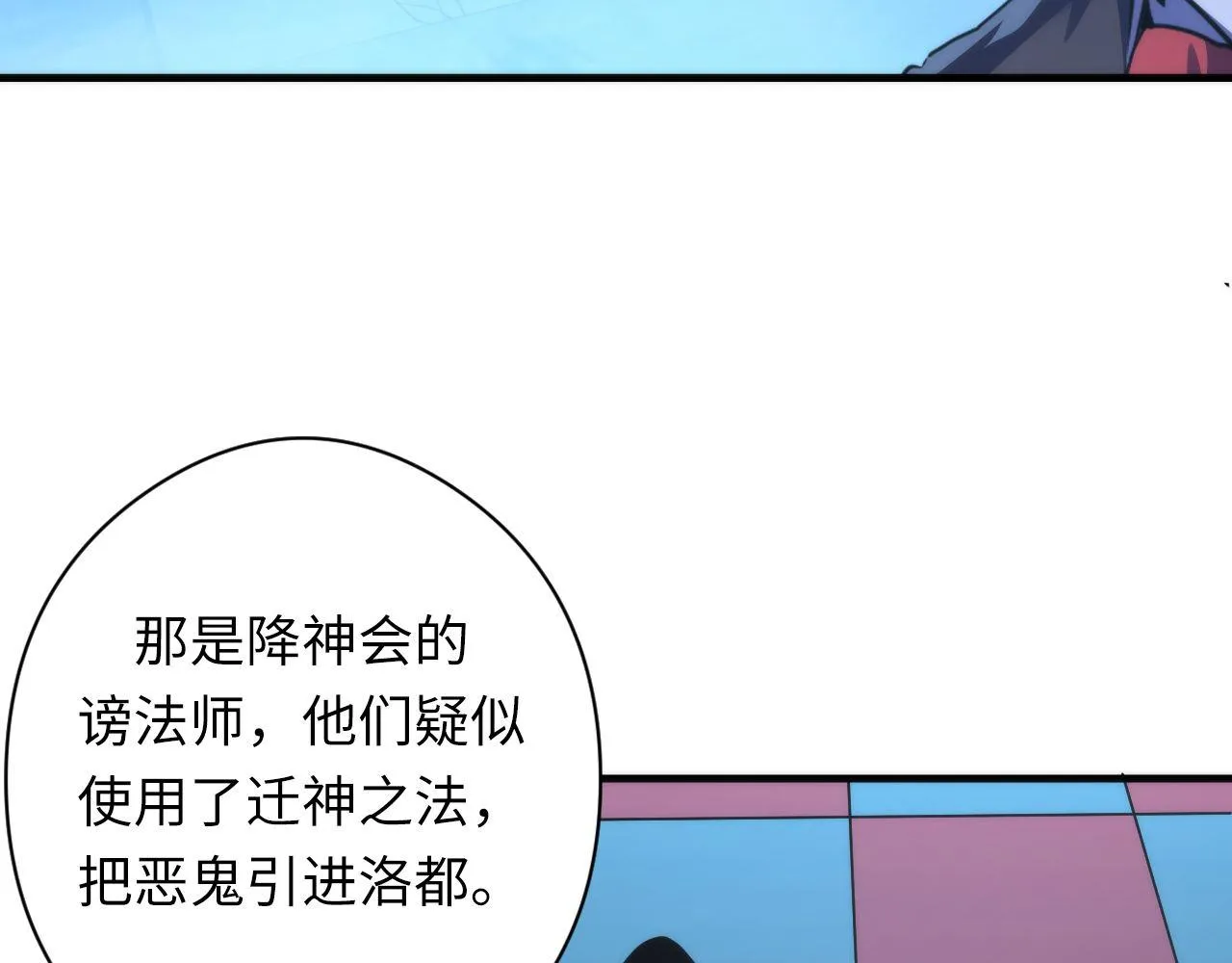 第152话妖石异变 第28页