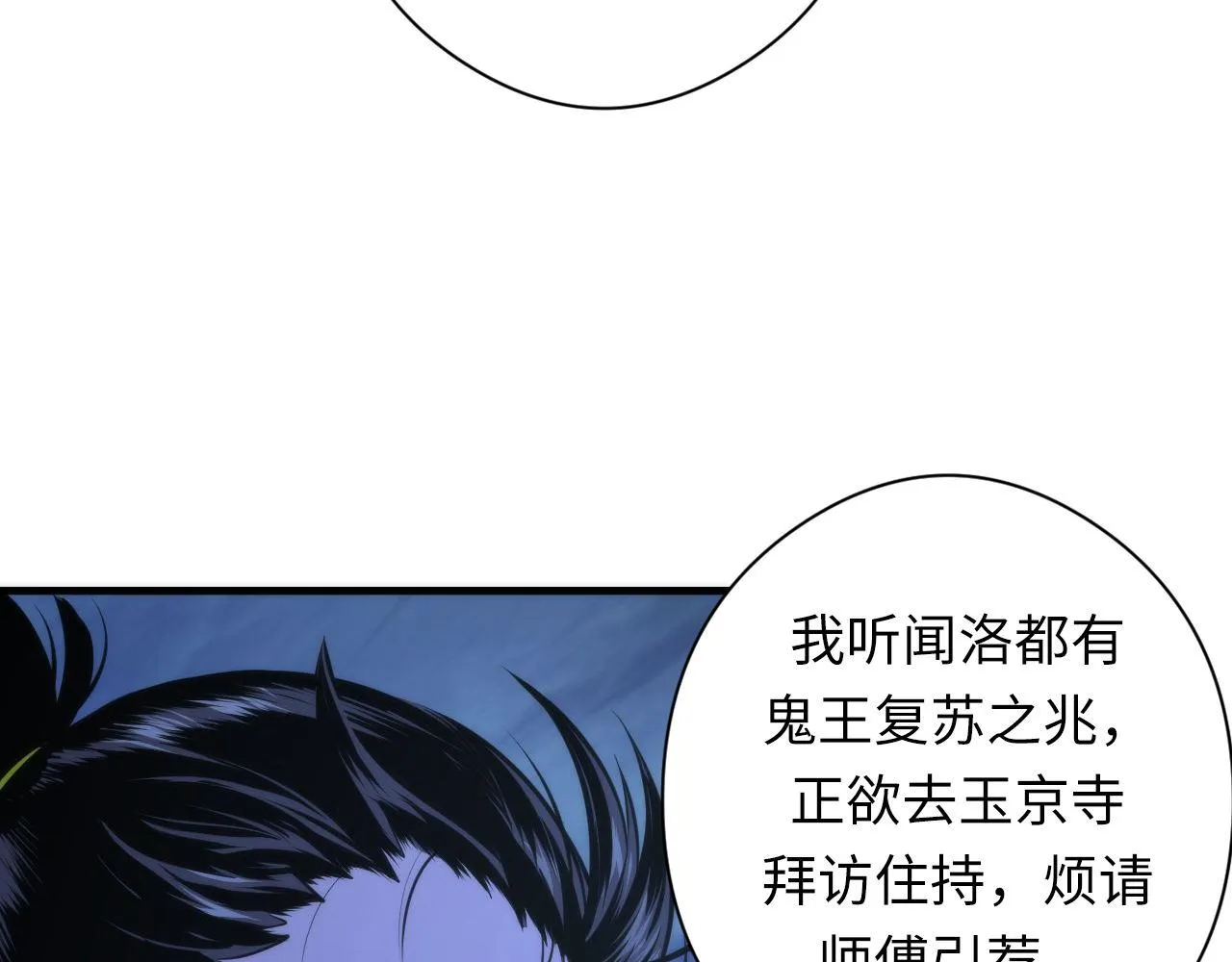 第152话妖石异变 第37页