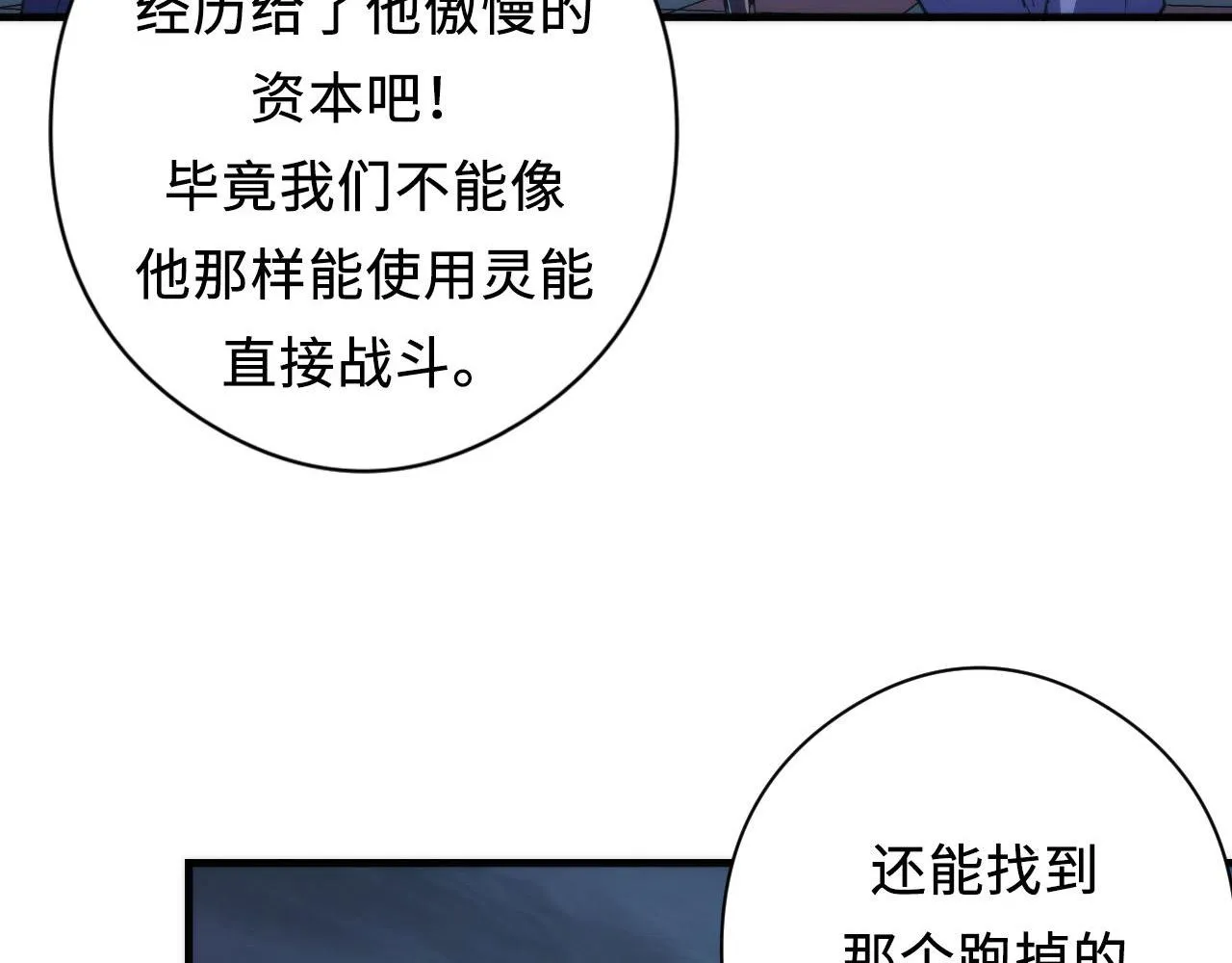 第152话妖石异变 第51页