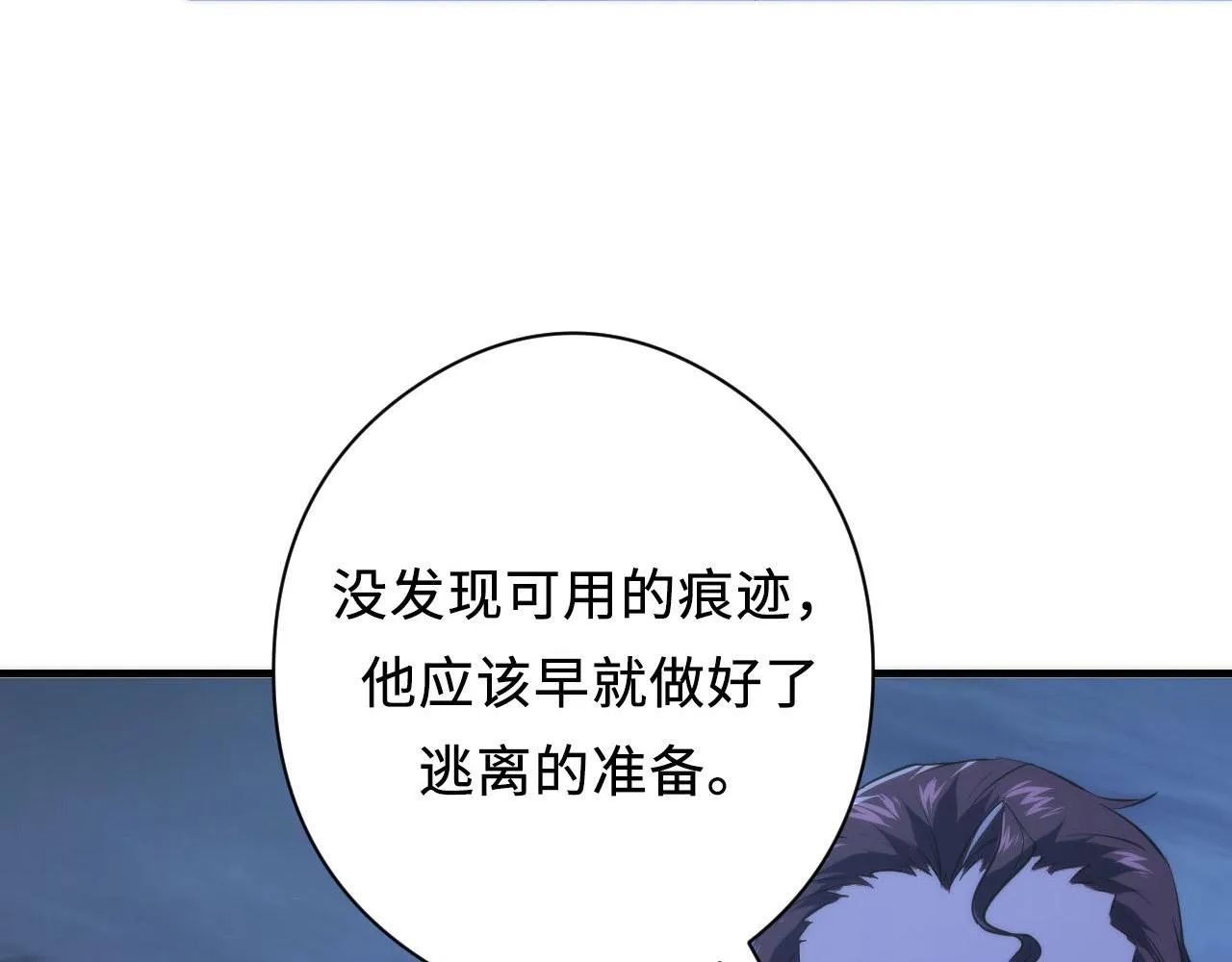 第152话妖石异变 第53页