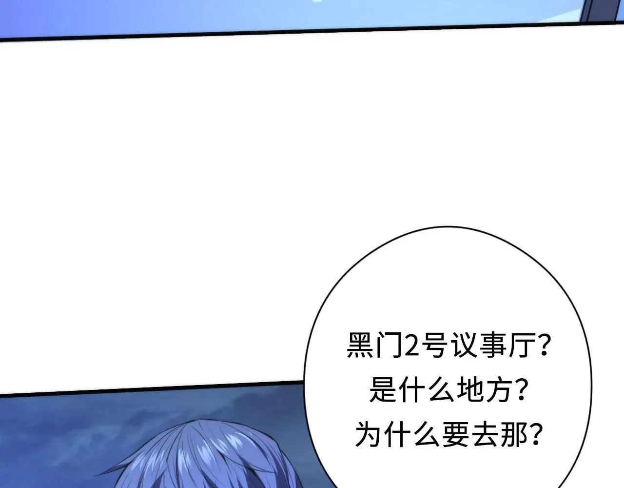 第152话妖石异变 第64页