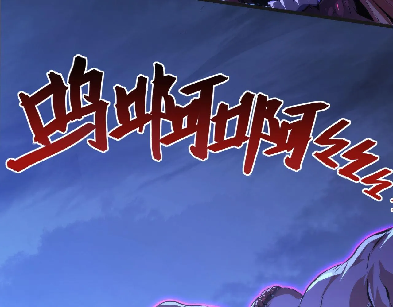 第152话妖石异变 第88页