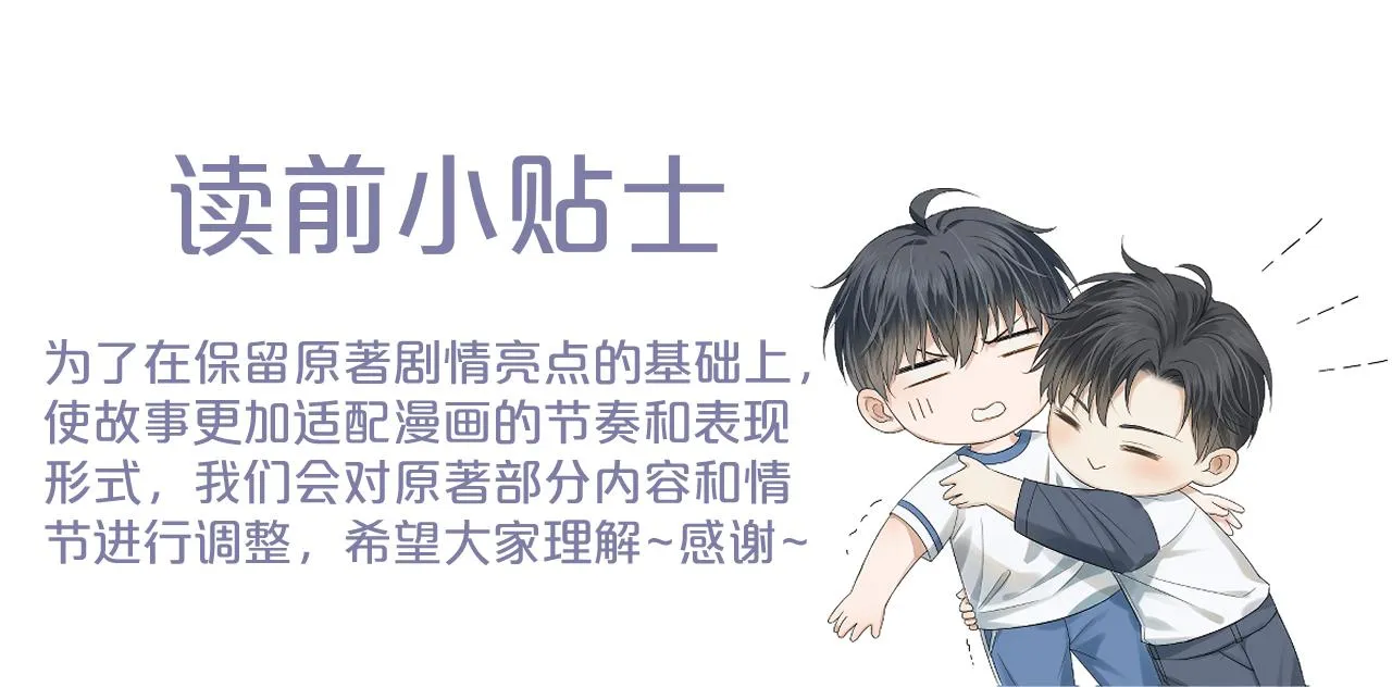 第24话 早晚得让他知道 第1页