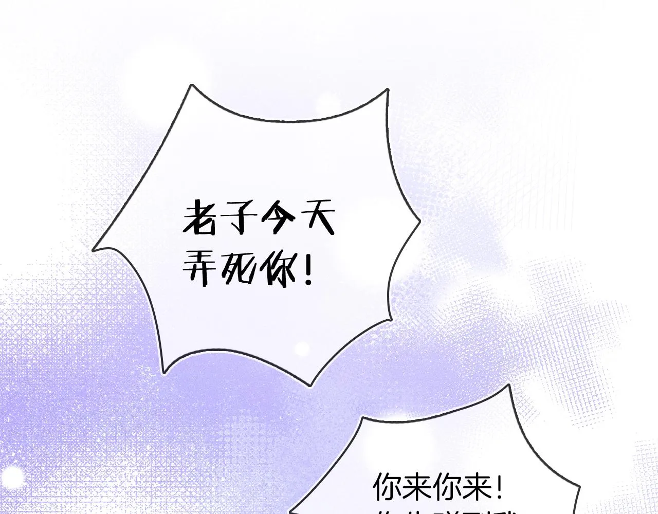 第24话 早晚得让他知道 第4页