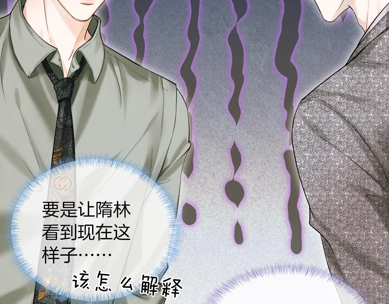 第24话 早晚得让他知道 第14页