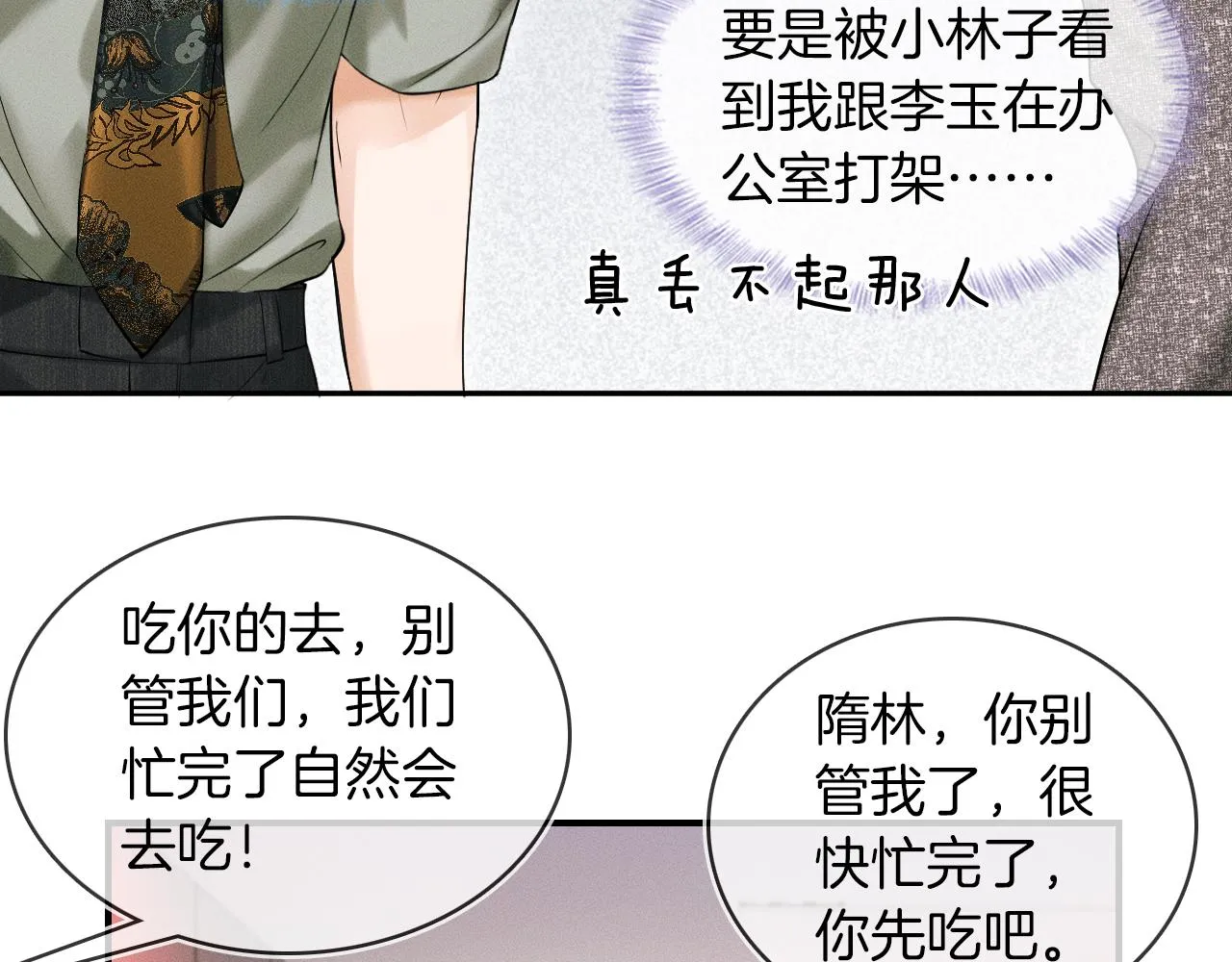第24话 早晚得让他知道 第15页