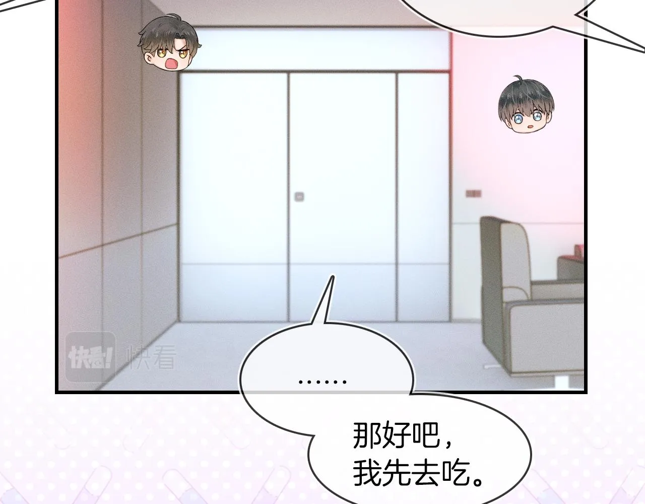 第24话 早晚得让他知道 第16页