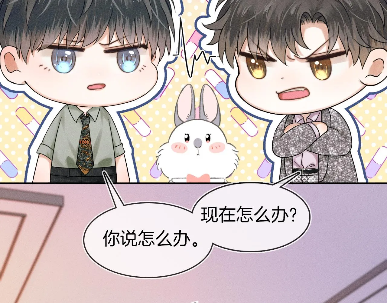 第24话 早晚得让他知道 第18页
