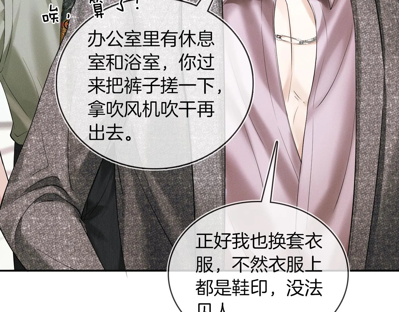 第24话 早晚得让他知道 第20页