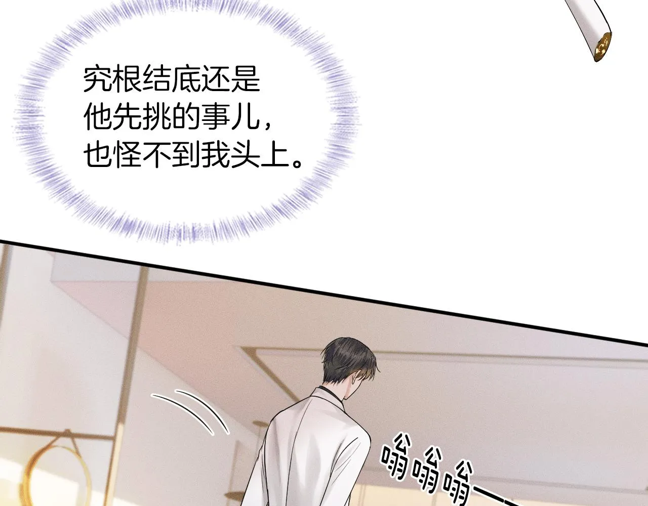 第24话 早晚得让他知道 第28页