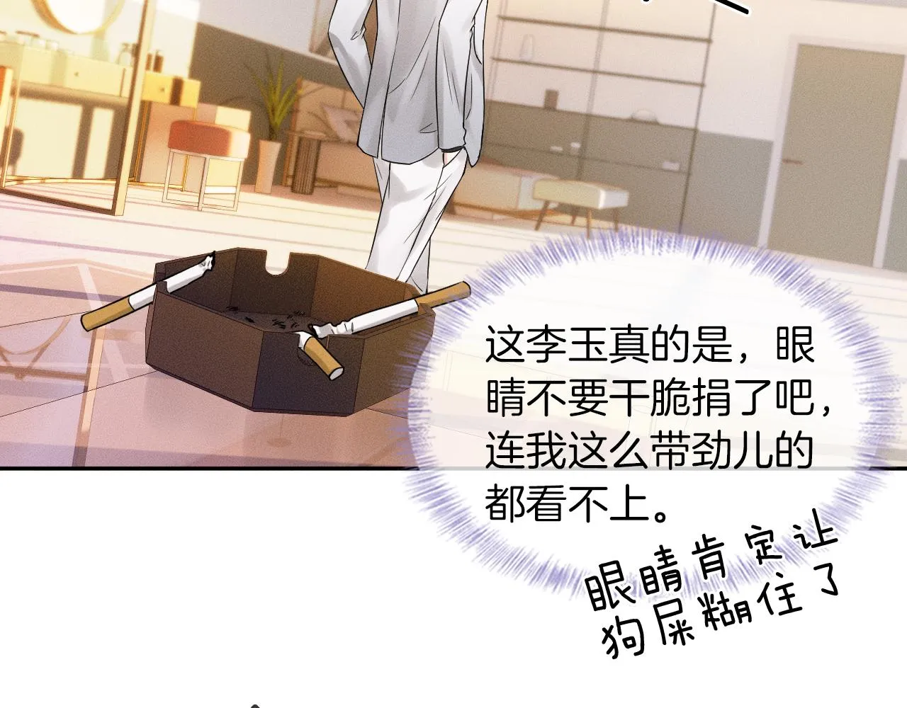 第24话 早晚得让他知道 第29页
