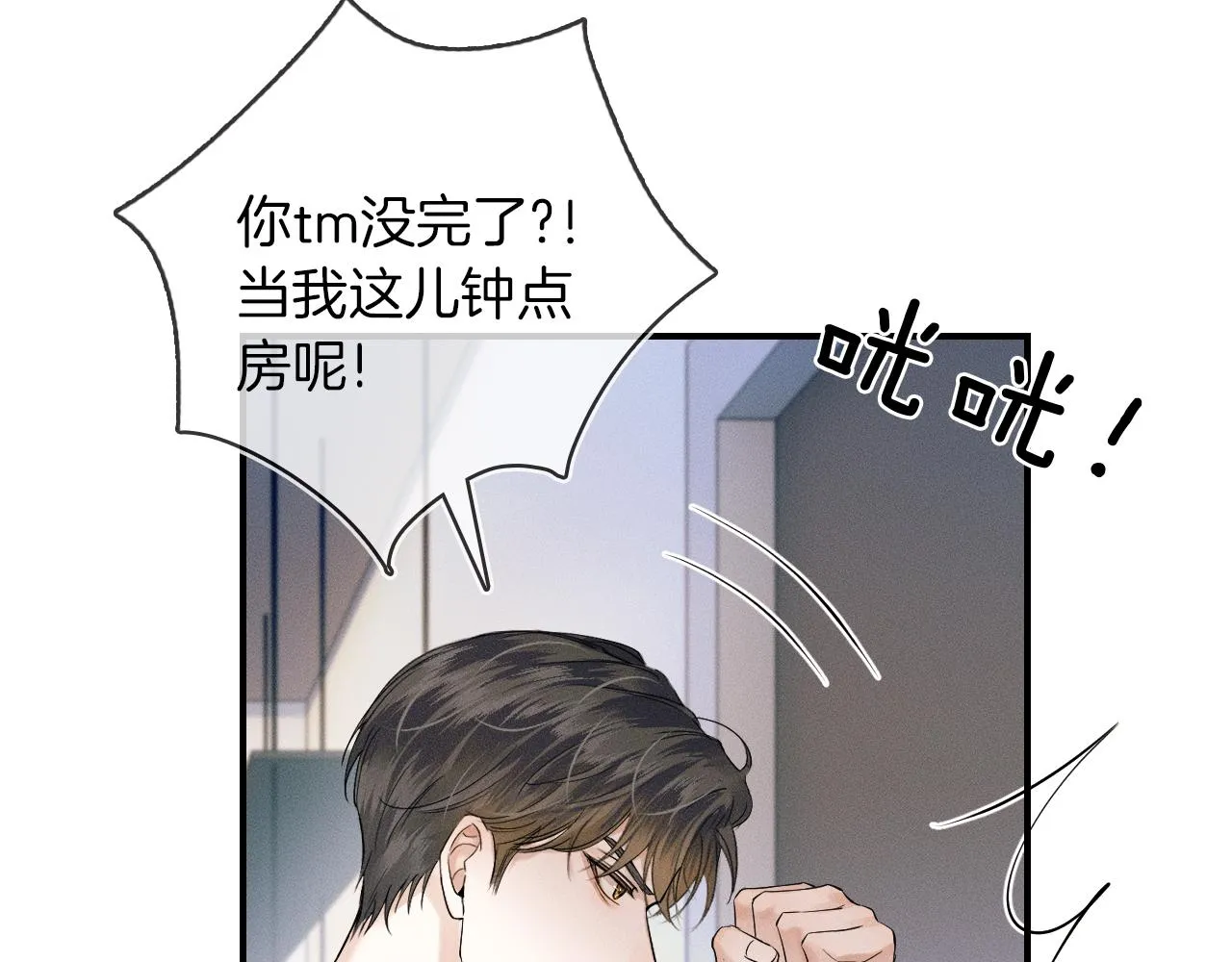 第24话 早晚得让他知道 第30页