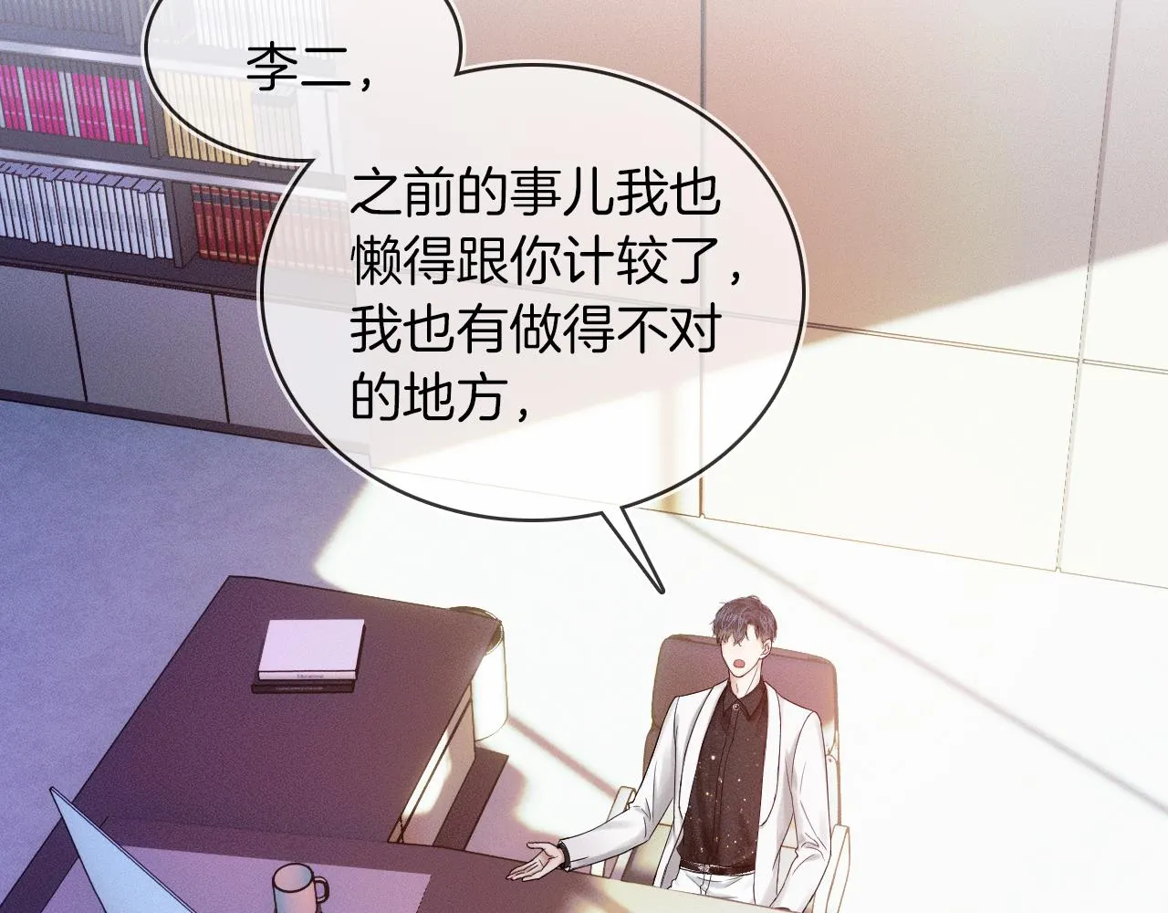 第24话 早晚得让他知道 第38页