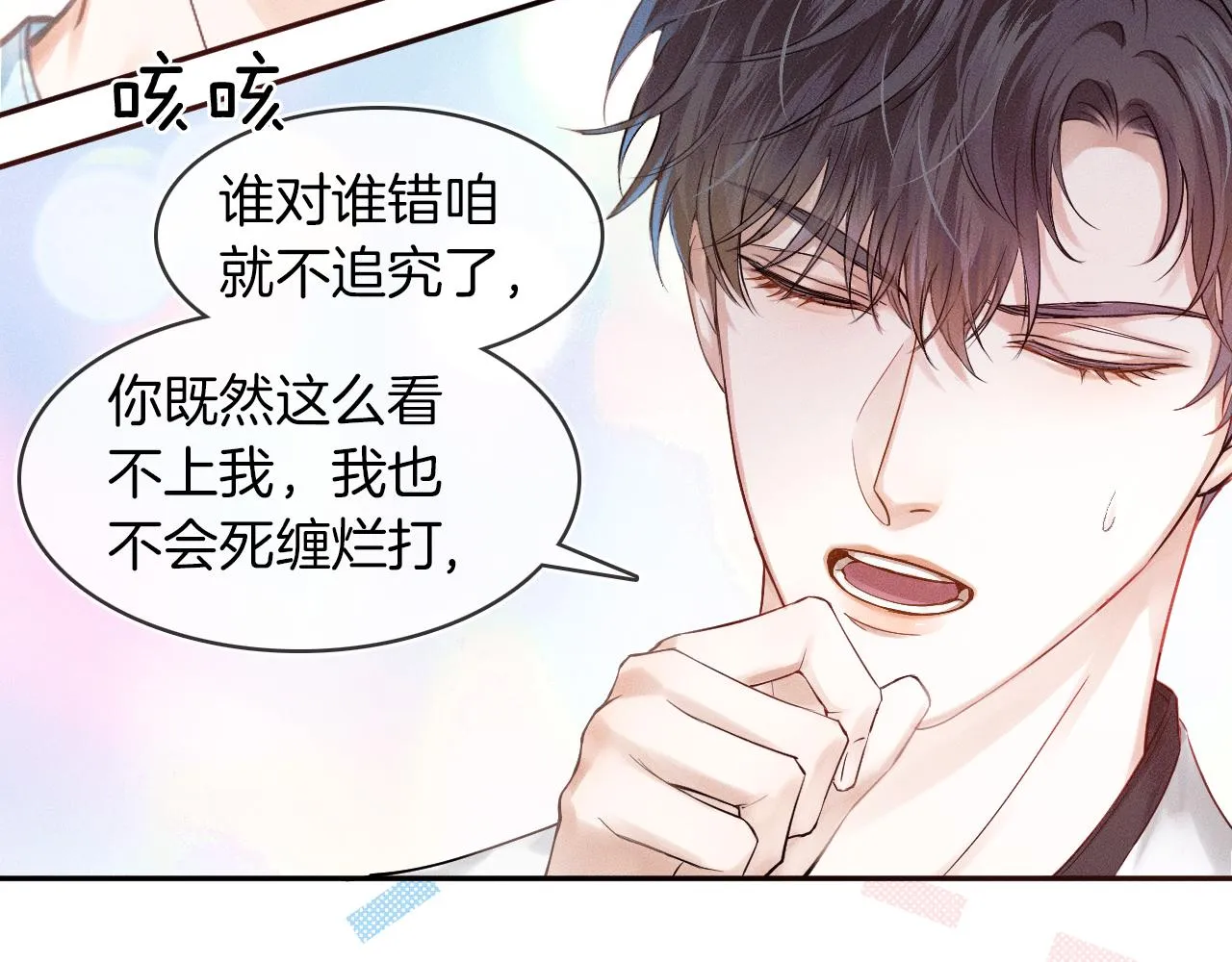 第24话 早晚得让他知道 第41页