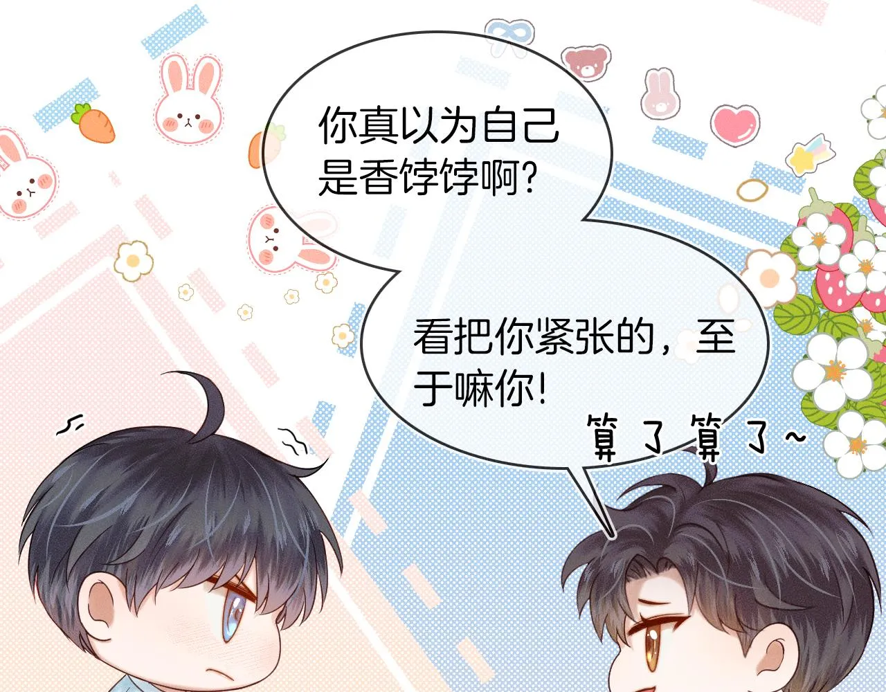 第24话 早晚得让他知道 第42页