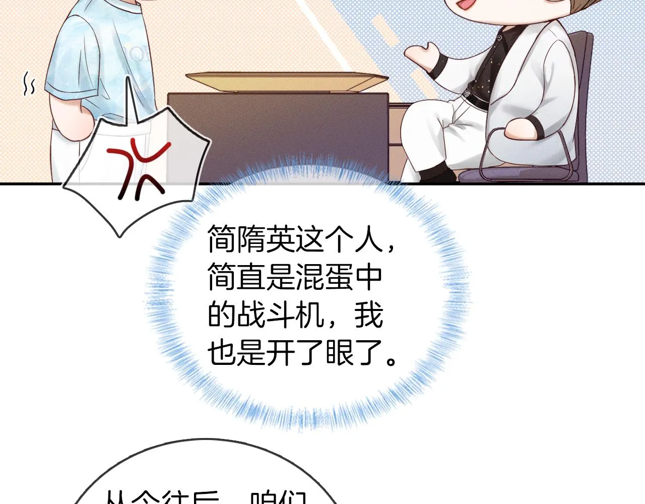 第24话 早晚得让他知道 第43页