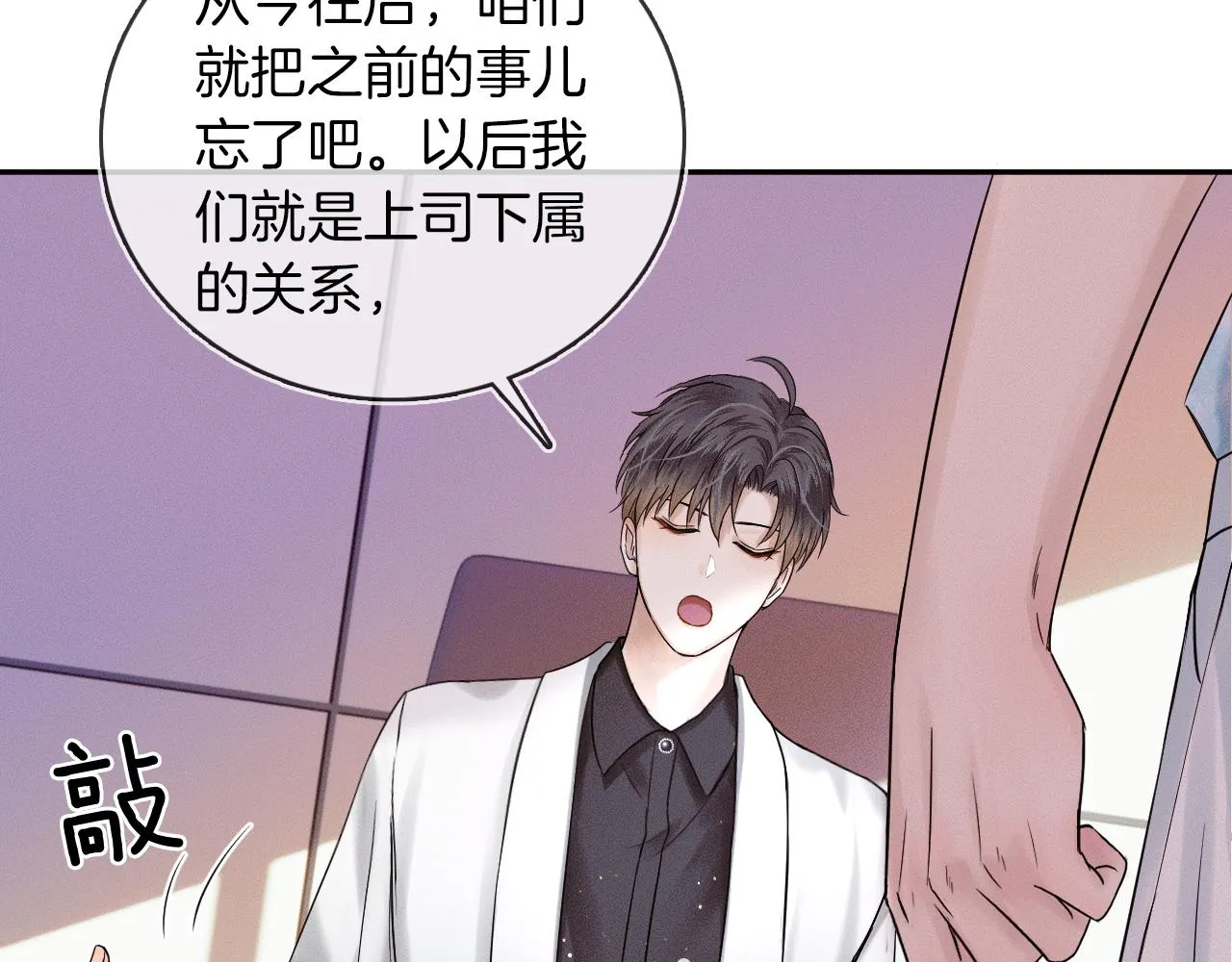 第24话 早晚得让他知道 第44页