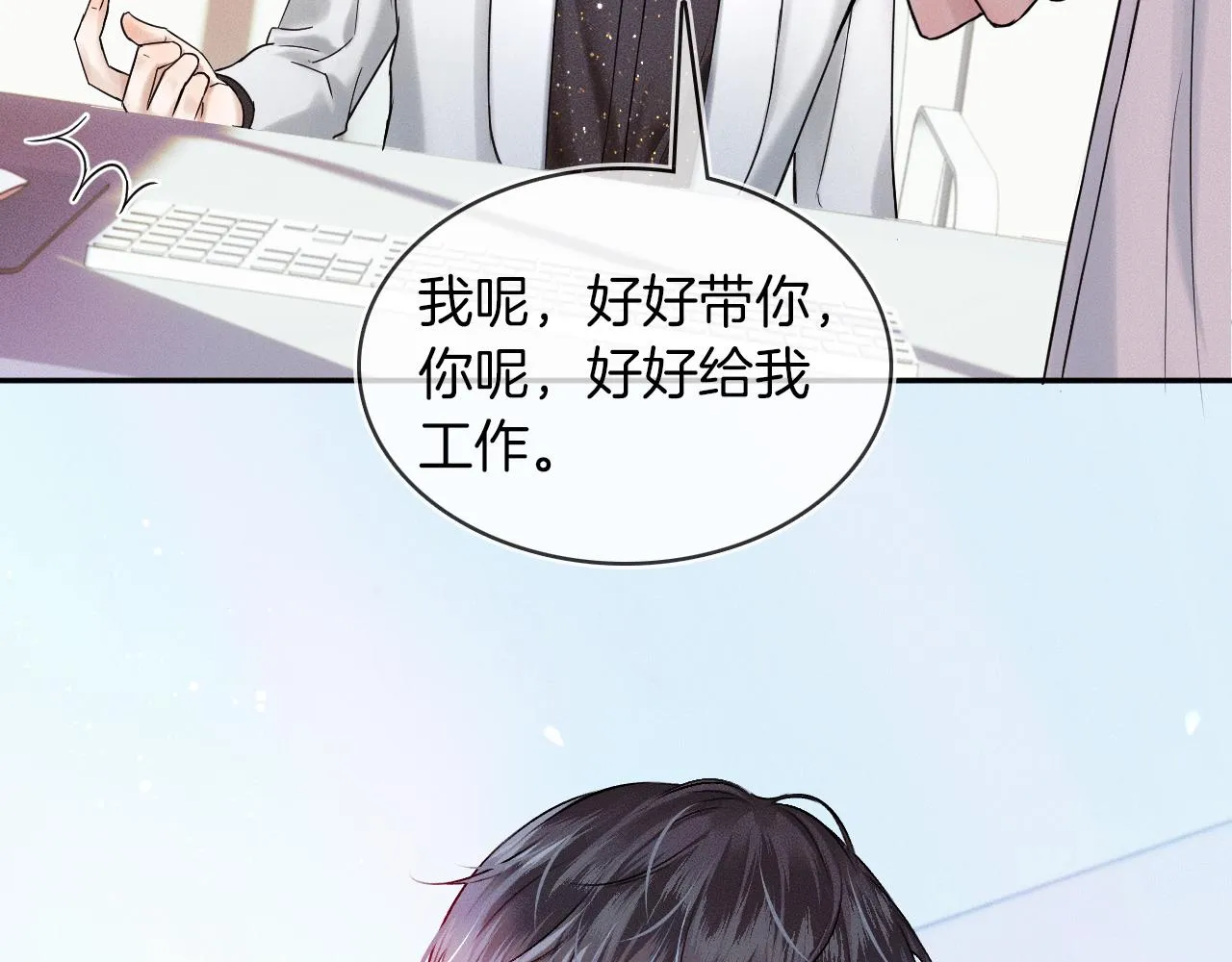 第24话 早晚得让他知道 第45页