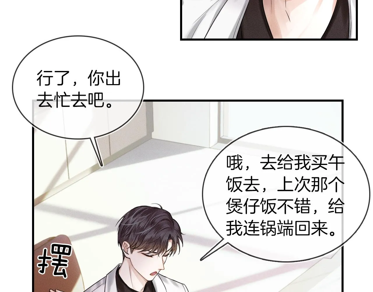 第24话 早晚得让他知道 第48页