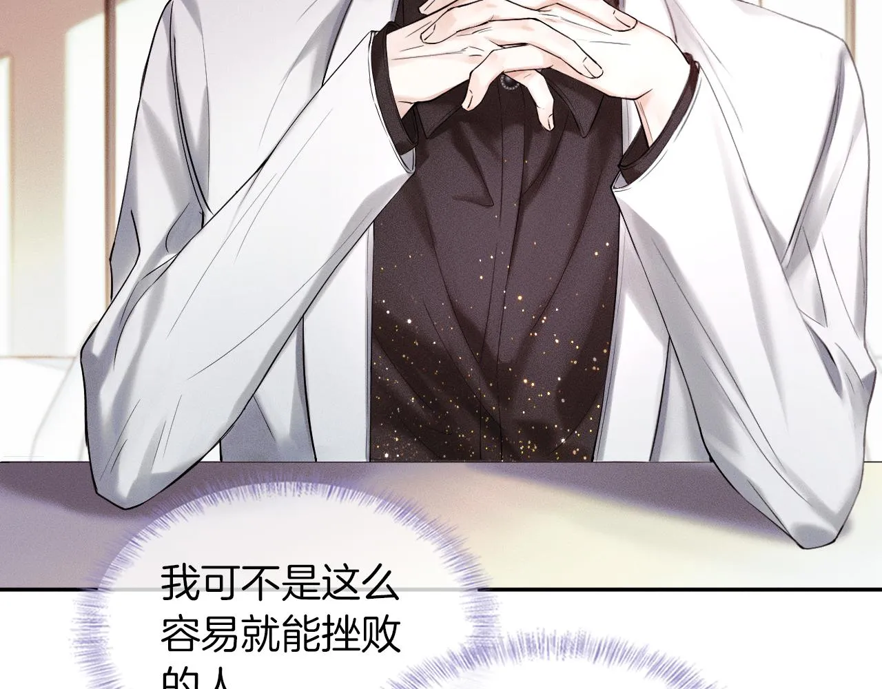 第24话 早晚得让他知道 第52页
