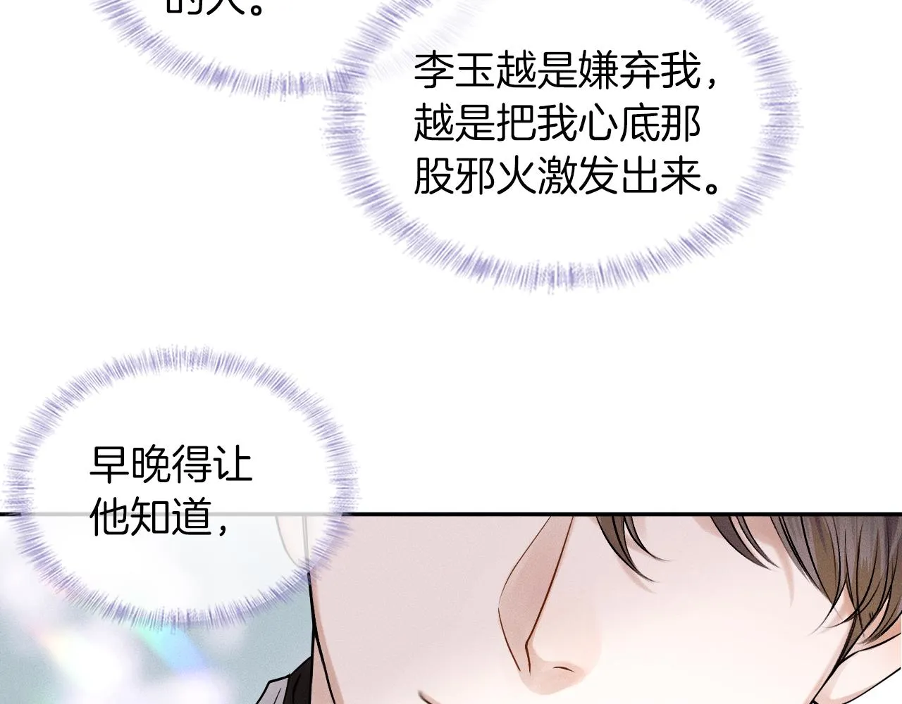 第24话 早晚得让他知道 第53页
