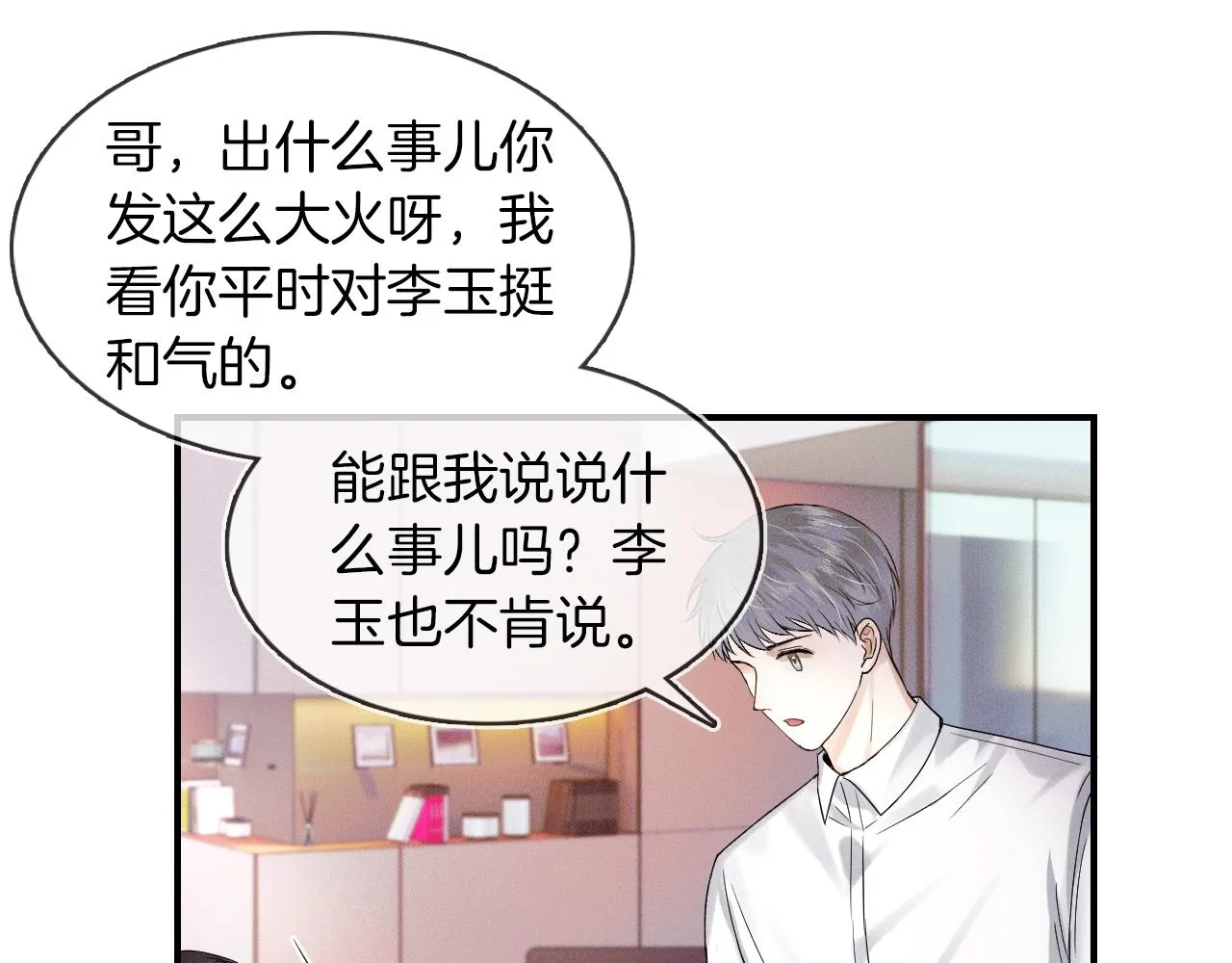 第24话 早晚得让他知道 第57页