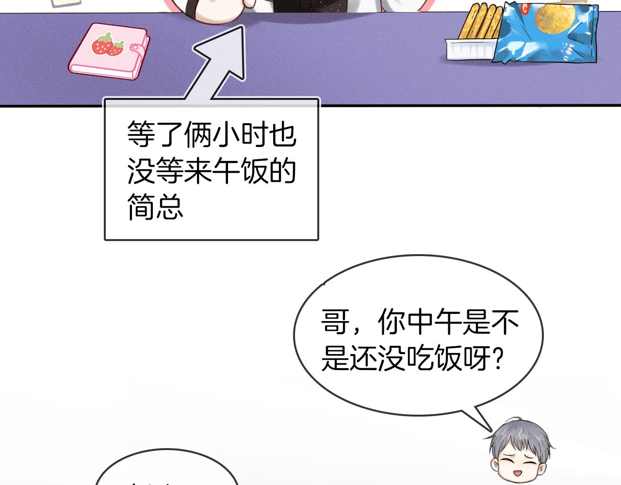 第24话 早晚得让他知道 第60页