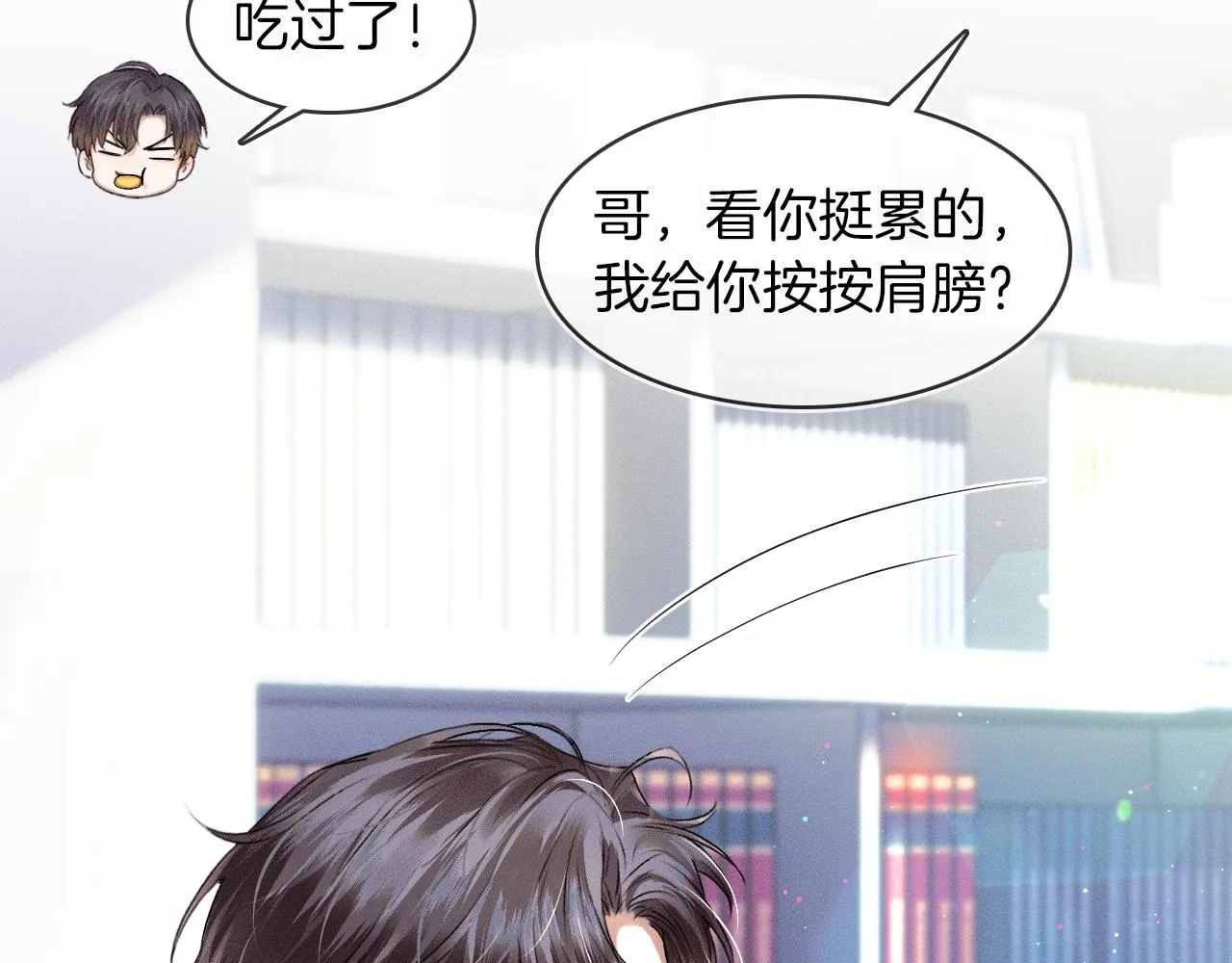 第24话 早晚得让他知道 第61页