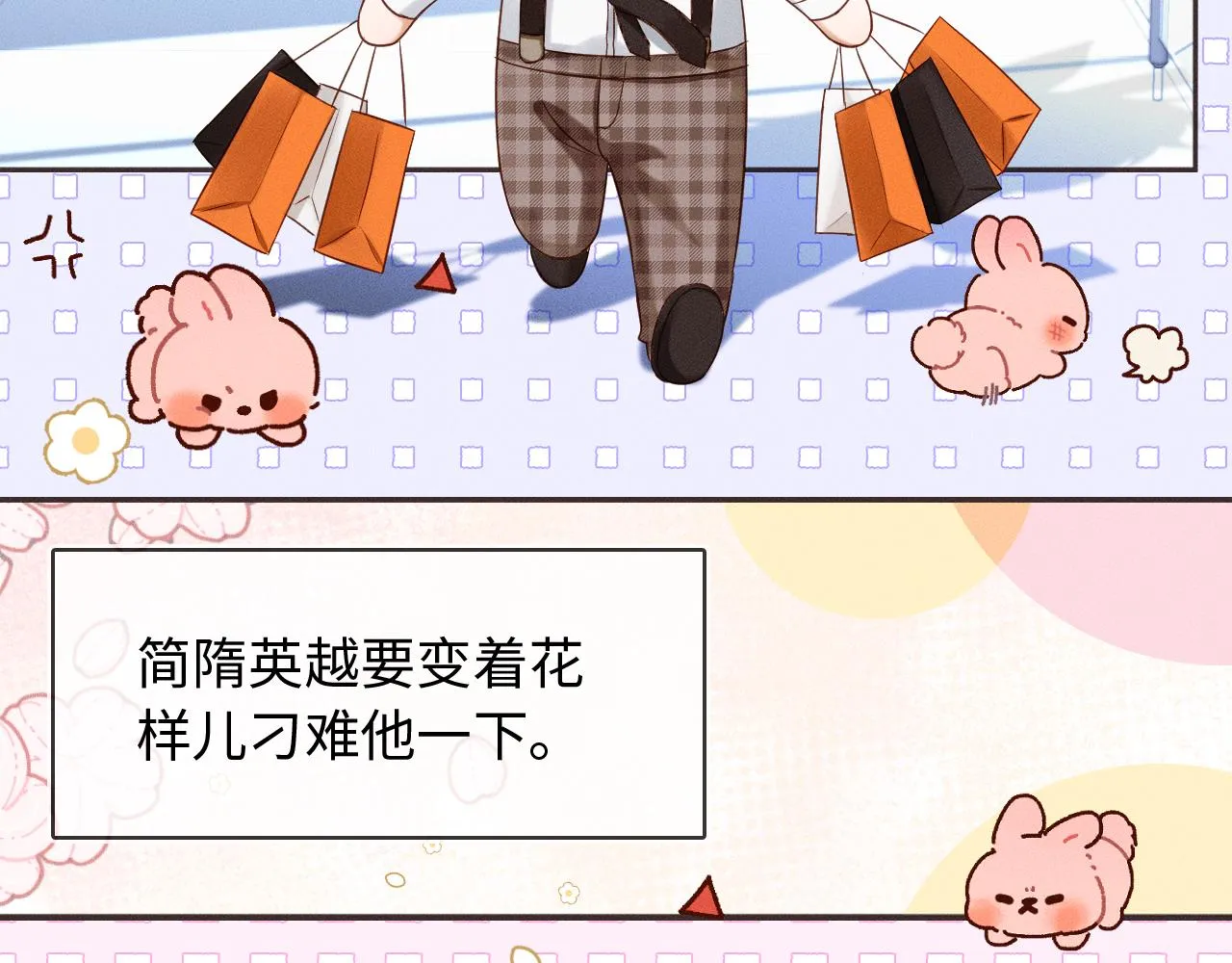 第24话 早晚得让他知道 第73页