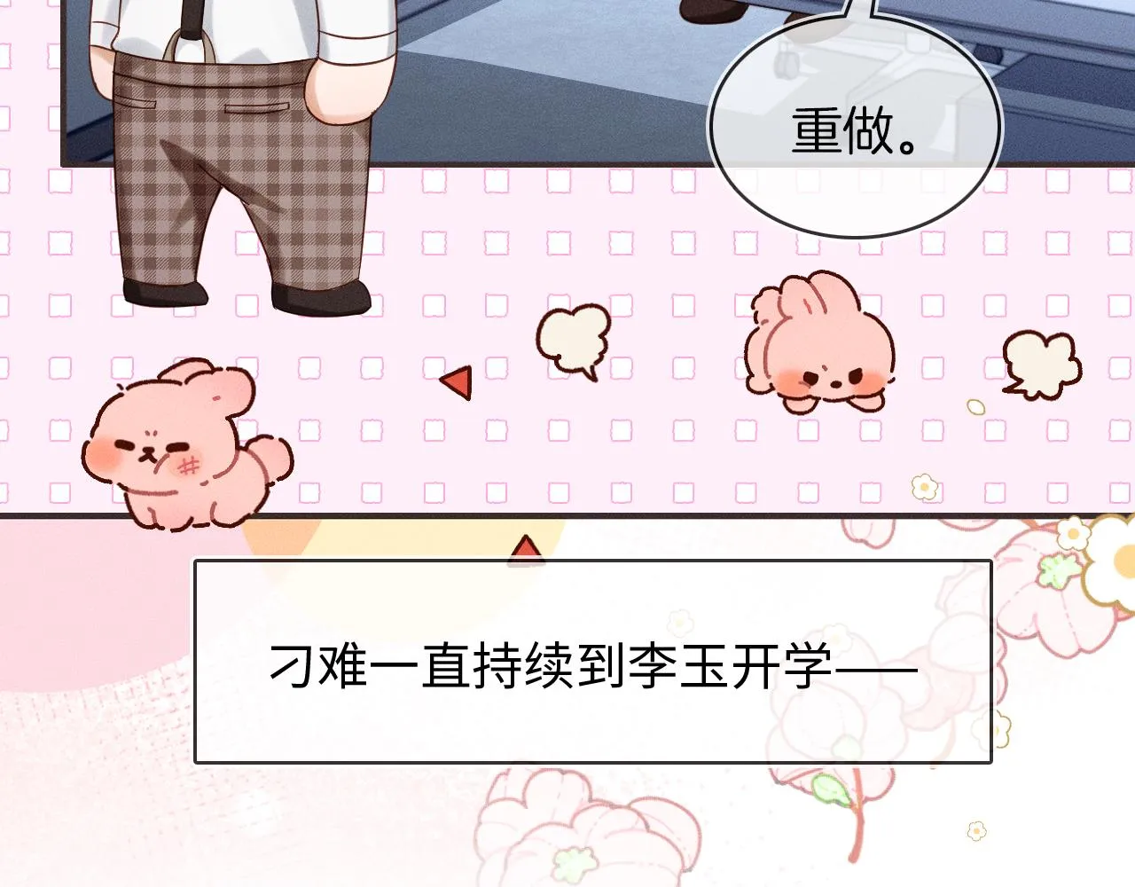 第24话 早晚得让他知道 第75页