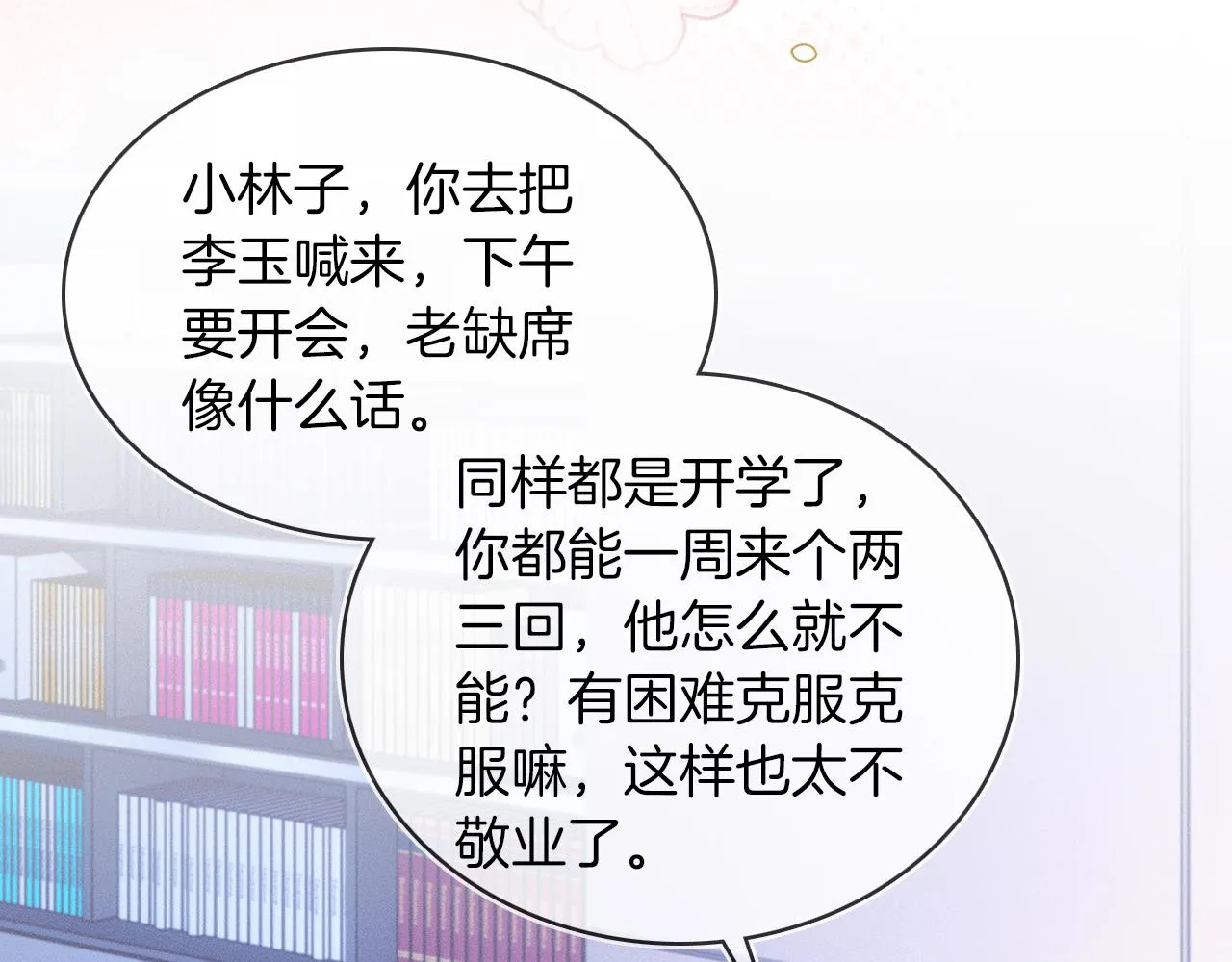 第24话 早晚得让他知道 第76页