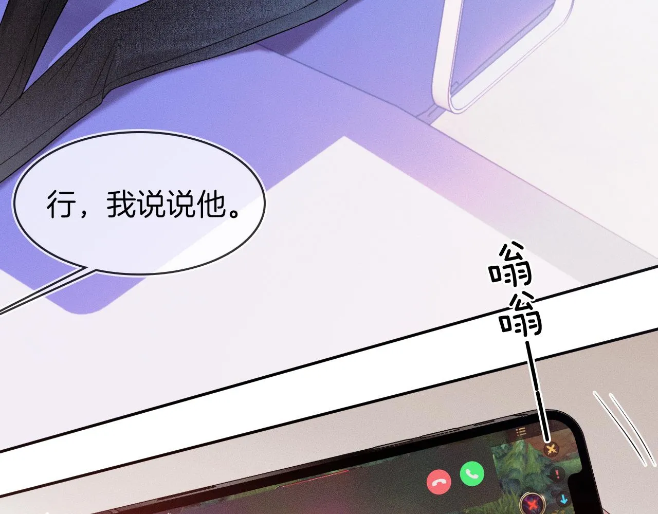 第24话 早晚得让他知道 第78页
