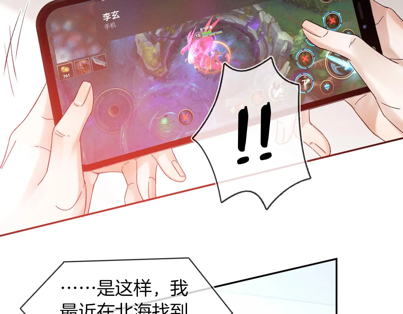 第24话 早晚得让他知道 第79页